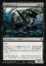 画像: 【日本語版】死者のインプ/Cadaver Imp