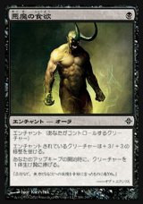 画像: 【日本語版】悪魔の食欲/Demonic Appetite