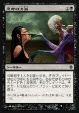 画像: 【日本語版】思考の消滅/Perish the Thought
