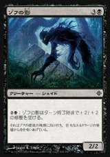 画像: 【日本語版】ゾフの影/Zof Shade