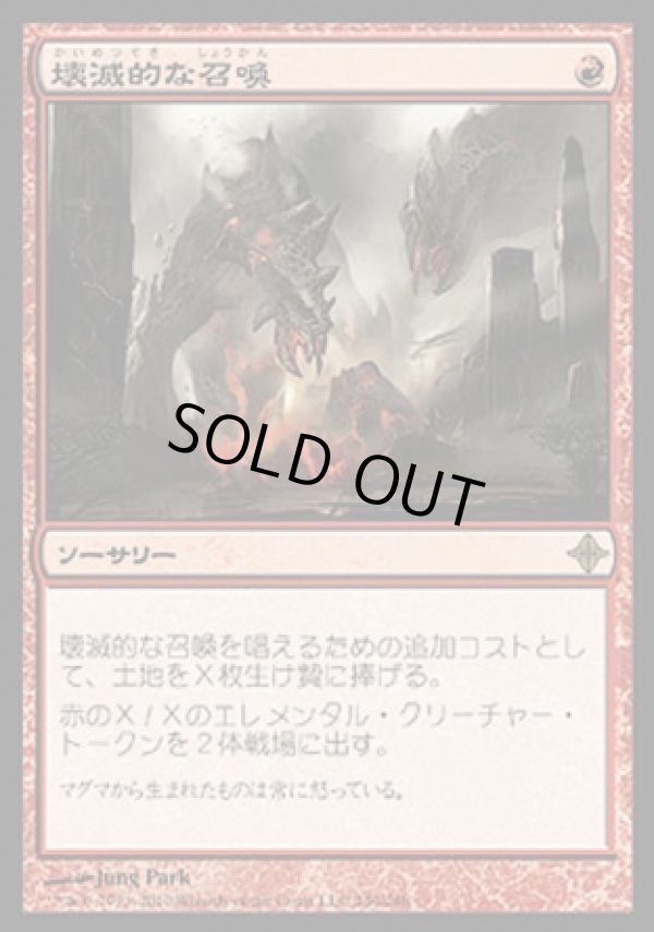 画像1: 【日本語版】壊滅的な召喚/Devastating Summons (1)