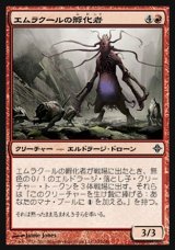 画像: 【日本語版】エムラクールの孵化者/Emrakul's Hatcher