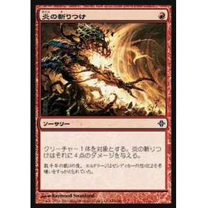 画像: 【日本語版】炎の斬りつけ/Flame Slash