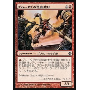 画像: 【日本語版】グロータグの包囲抜け/Grotag Siege-Runner