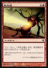 画像: 【日本語版】熱光線/Heat Ray