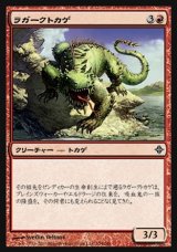 画像: 【日本語版】ラガークトカゲ/Lagac Lizard