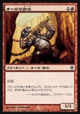 画像: 【日本語版】オーガの歩哨/Ogre Sentry