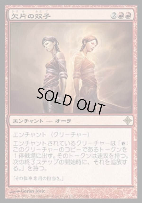 画像1: 【日本語版】欠片の双子/Splinter Twin (1)