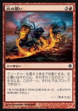 画像: 【日本語版】炎の覆い/Wrap in Flames