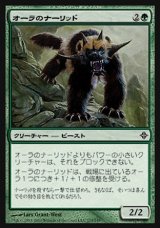 画像: 【日本語版】オーラのナーリッド/Aura Gnarlid