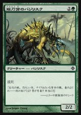 画像: 【日本語版】短刀背のバジリスク/Daggerback Basilisk