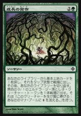 画像: 【日本語版】成長の発作/Growth Spasm