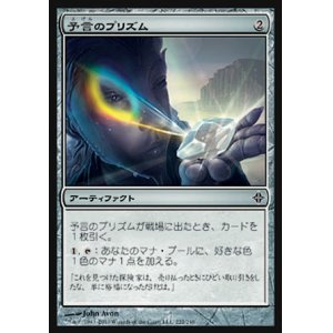 画像: 【日本語版】予言のプリズム/Prophetic Prism