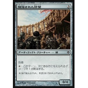 画像: 【日本語版】補強された防壁/Reinforced Bulwark