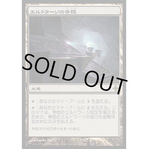 画像: 【日本語版】エルドラージの寺院/Eldrazi Temple