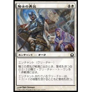 画像: 【日本語版】騎士の勇気/Knightly Valor