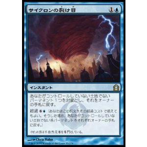画像: 『英語版』サイクロンの裂け目/Cyclonic Rift