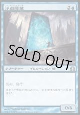 画像: 【日本語版】浮遊障壁/Hover Barrier