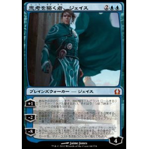 画像: 【日本語版】思考を築く者、ジェイス/Jace, Architect of Thought