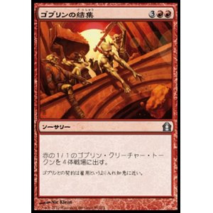 画像: 【日本語版】ゴブリンの結集/Goblin Rally