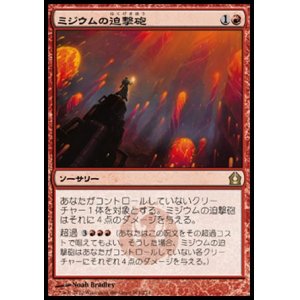 画像: 【日本語版】ミジウムの迫撃砲/Mizzium Mortars