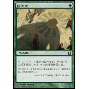 画像: 【日本語版】巨大化/Giant Growth