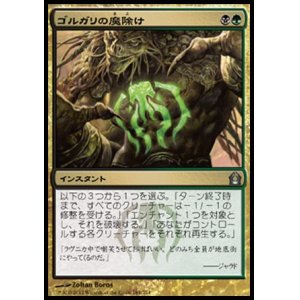 画像: 【日本語版】ゴルガリの魔除け/Golgari Charm