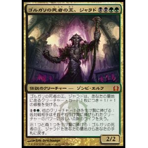 画像: 【日本語版】ゴルガリの死者の王、ジャラド/Jarad, Golgari Lich Lord