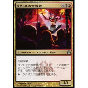 画像: 【日本語版】ラクドスの首謀者/Rakdos Ringleader