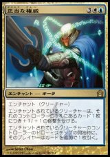 画像: 【日本語版】正当な権威/Righteous Authority