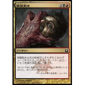画像: 【日本語版】頭蓋裂き/Skull Rend
