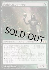 画像: 『英語版』死儀礼のシャーマン/Deathrite Shaman