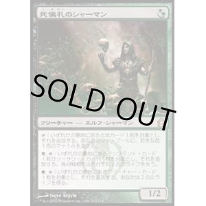 画像: 『英語版』死儀礼のシャーマン/Deathrite Shaman
