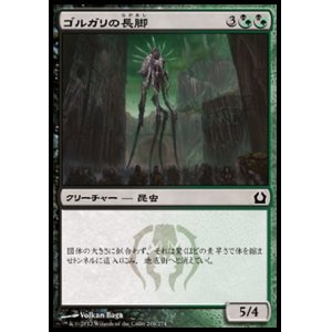 画像: 【日本語版】ゴルガリの長脚/Golgari Longlegs