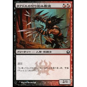 画像: 【日本語版】ラクドスの切り刻み教徒/Rakdos Shred-Freak