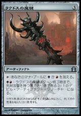 画像: 【日本語版】ラクドスの魔鍵/Rakdos Keyrune