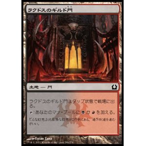 画像: 【日本語版】ラクドスのギルド門/Rakdos Guildgate