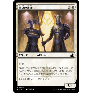 画像: 【日本語版】聖堂の護衛/Basilica Guards