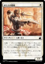 画像: 【日本語版】ボロスの精鋭/Boros Elite