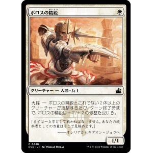 画像: 【日本語版】ボロスの精鋭/Boros Elite