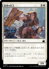 画像: 【日本語版】防壁の巨人/Bulwark Giant