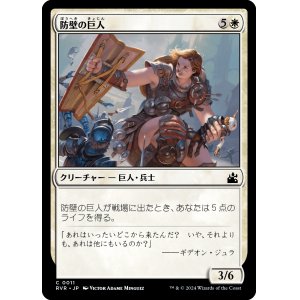 画像: 【日本語版】防壁の巨人/Bulwark Giant