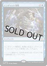 画像: 【Foil】【日本語版】エンチャント複製/Copy Enchantment