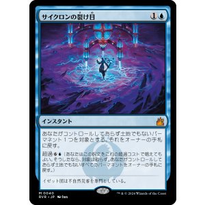 画像: 【日本語版】サイクロンの裂け目/Cyclonic Rift