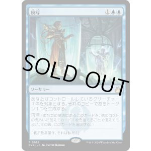 画像: 【Foil】【日本語版】模写/Quasiduplicate