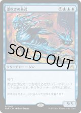 画像: 【日本語版】潮吹きの暴君/Tidespout Tyrant