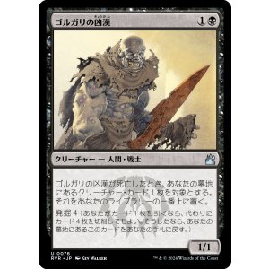 画像: 【日本語版】ゴルガリの凶漢/Golgari Thug