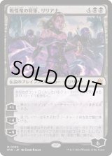 画像: 【日本語版】戦慄衆の将軍、リリアナ/Liliana, Dreadhorde General