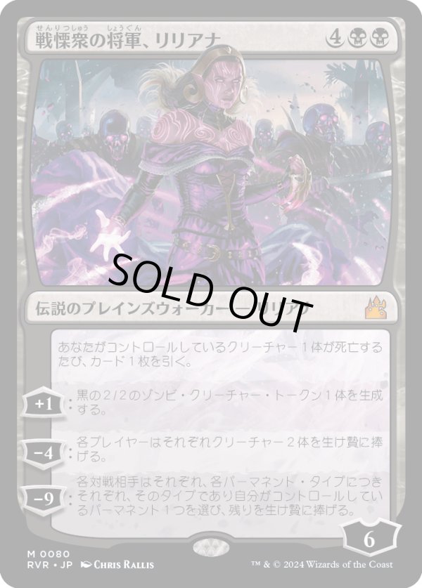 画像1: 【日本語版】戦慄衆の将軍、リリアナ/Liliana, Dreadhorde General (1)