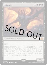 画像: 【日本語版】虚無の王/Lord of the Void